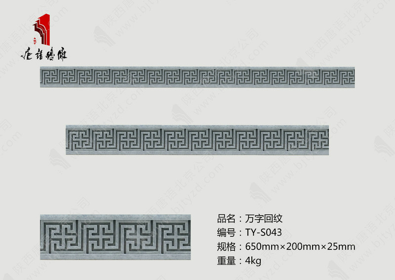 北京唐語磚雕廠家 磚雕照壁 磚雕價(jià)格 磚雕圖片 萬字紋磚雕