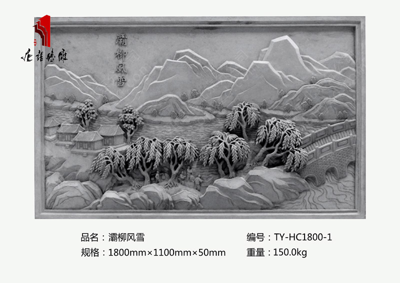 北京唐語仿古磚雕廠家 山水磚雕關(guān)中八景之灞柳風(fēng)雪1.8×1.1mTY-HC1800-1