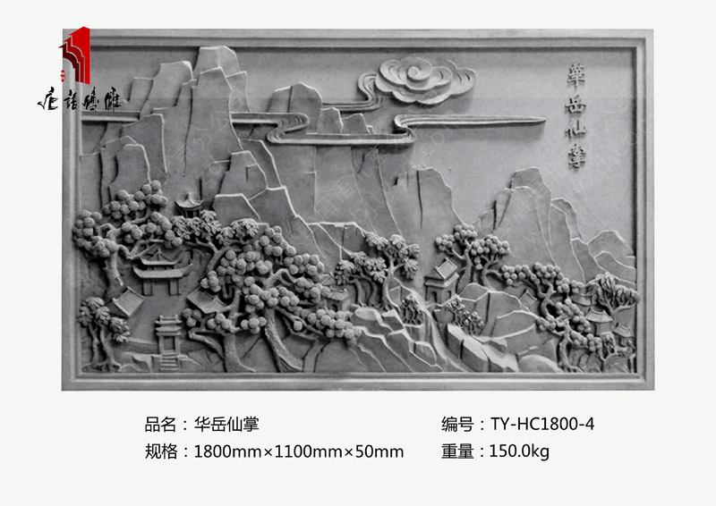 北京唐語仿古磚雕廠家 山水磚雕關中八景之華岳仙掌1.8×1.1mTY-HC1800-4