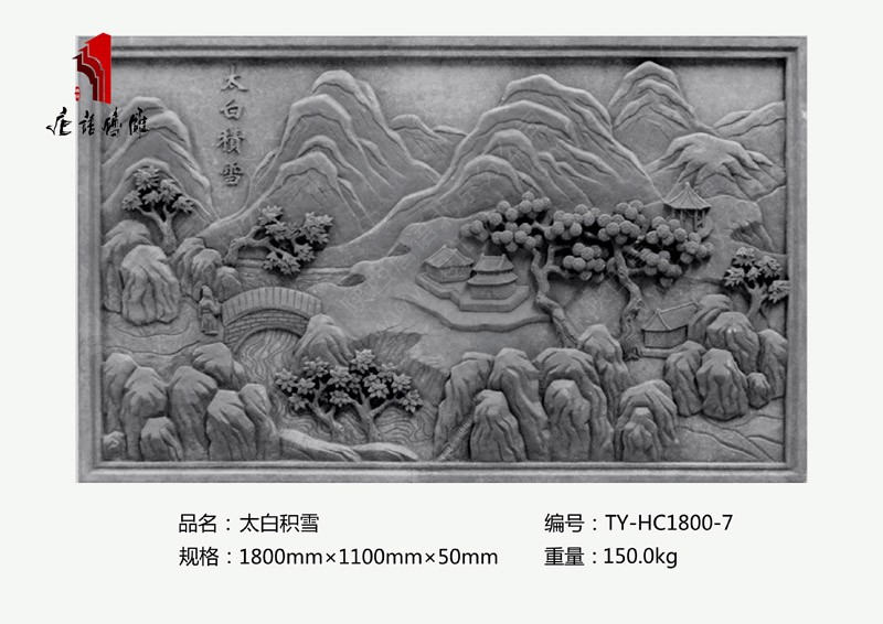 北京唐語仿古磚雕廠家 山水磚雕關中八景之太白積雪1.8×1.1mTY-HC1800-7