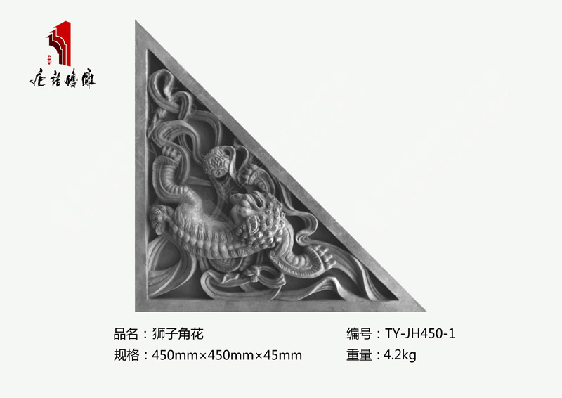 北京唐語磚雕廠家祥禽瑞獸磚雕450×450×45mm獅子角花TY-JH450-1