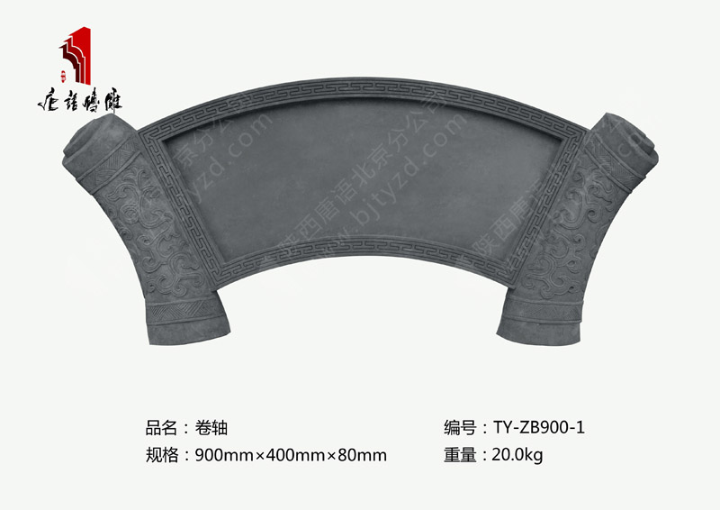 卷軸TY-ZB900-1 可任意定制字900×400mm 北京唐語(yǔ)磚雕廠家