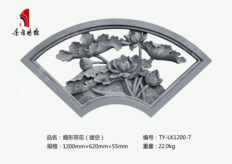 唐語磚雕扇形鏤空窗荷花TY-LK1200-7