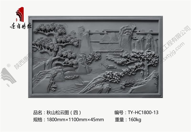 唐語磚雕 磚雕壁畫 秋山松云圖